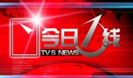 今日一线直播今天91live